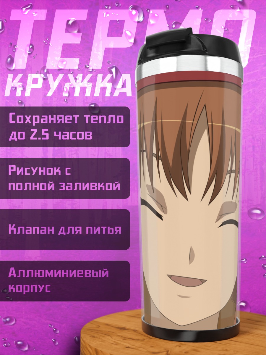 Термокружка Хоро Хоро