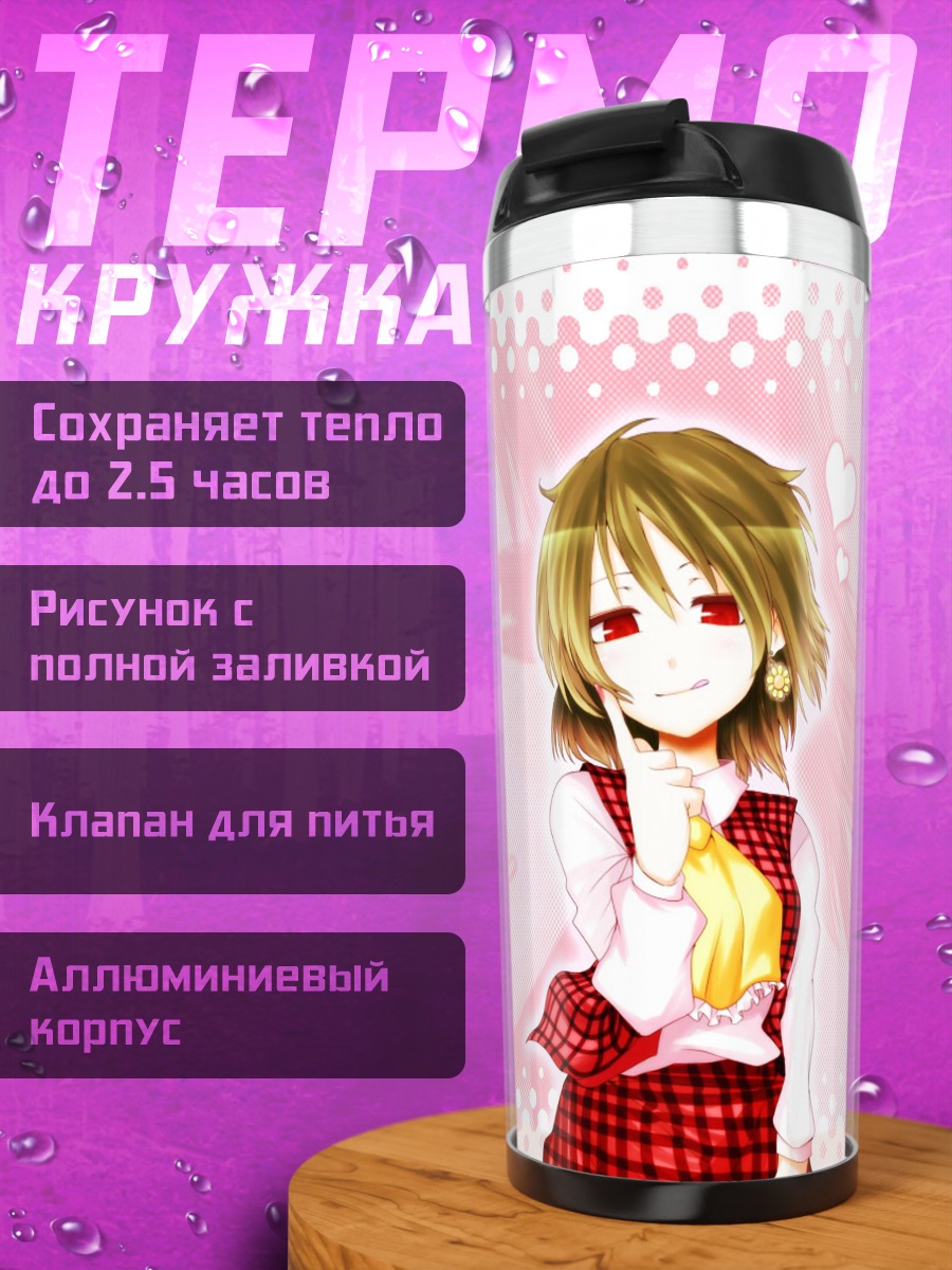 Термокружка Юка Казами в клетку
