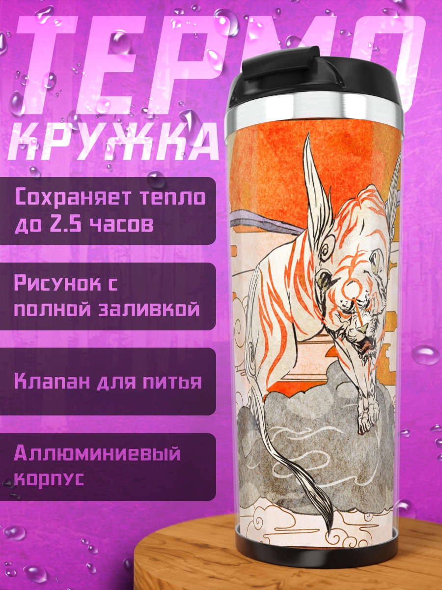 Термокружка Оками на облаке