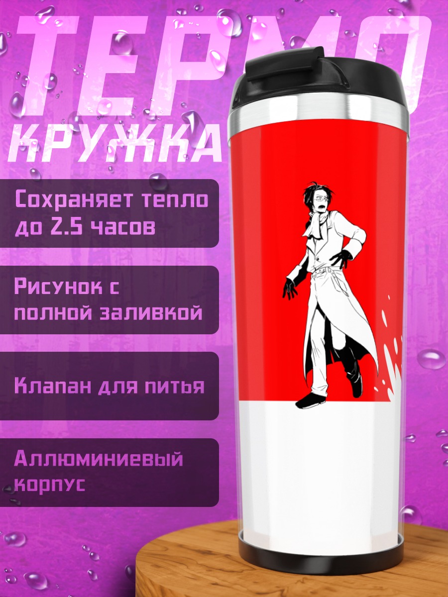 Термокружка Германия и Пруссия