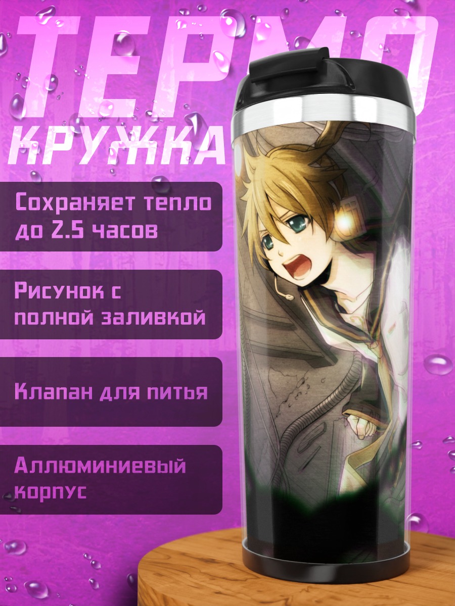 Термокружка Лен Кагамин в тени