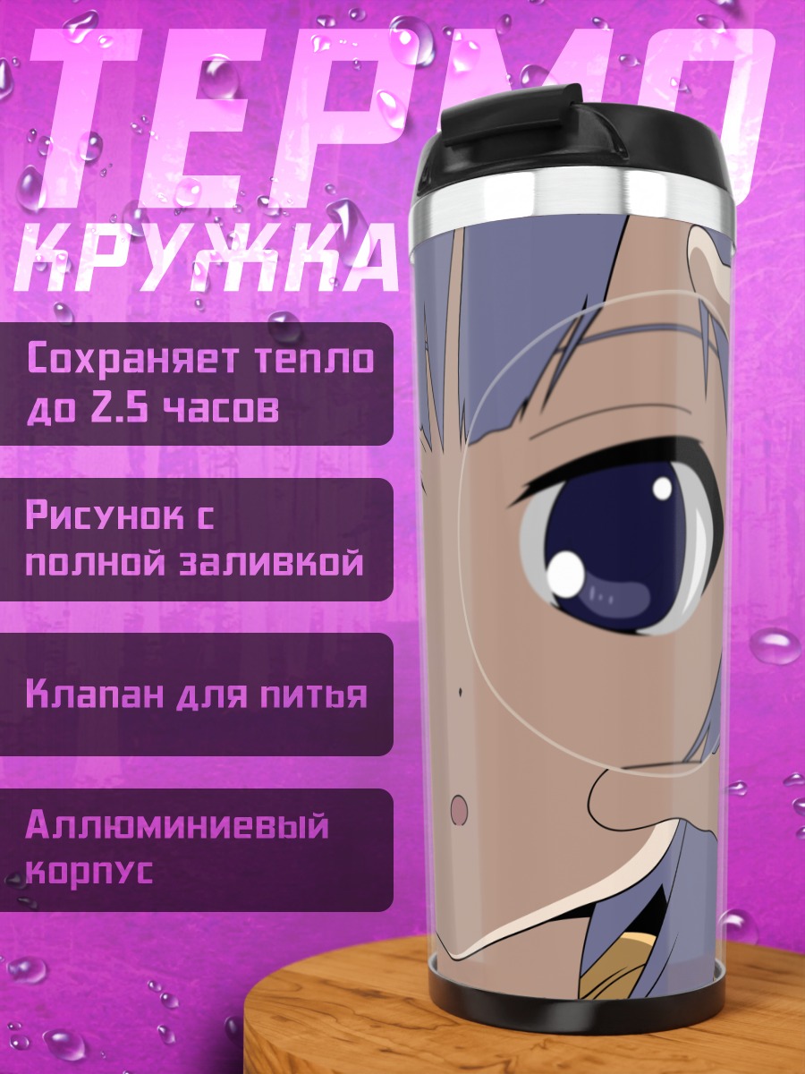 Термокружка Ноэль Каннаги с лупой