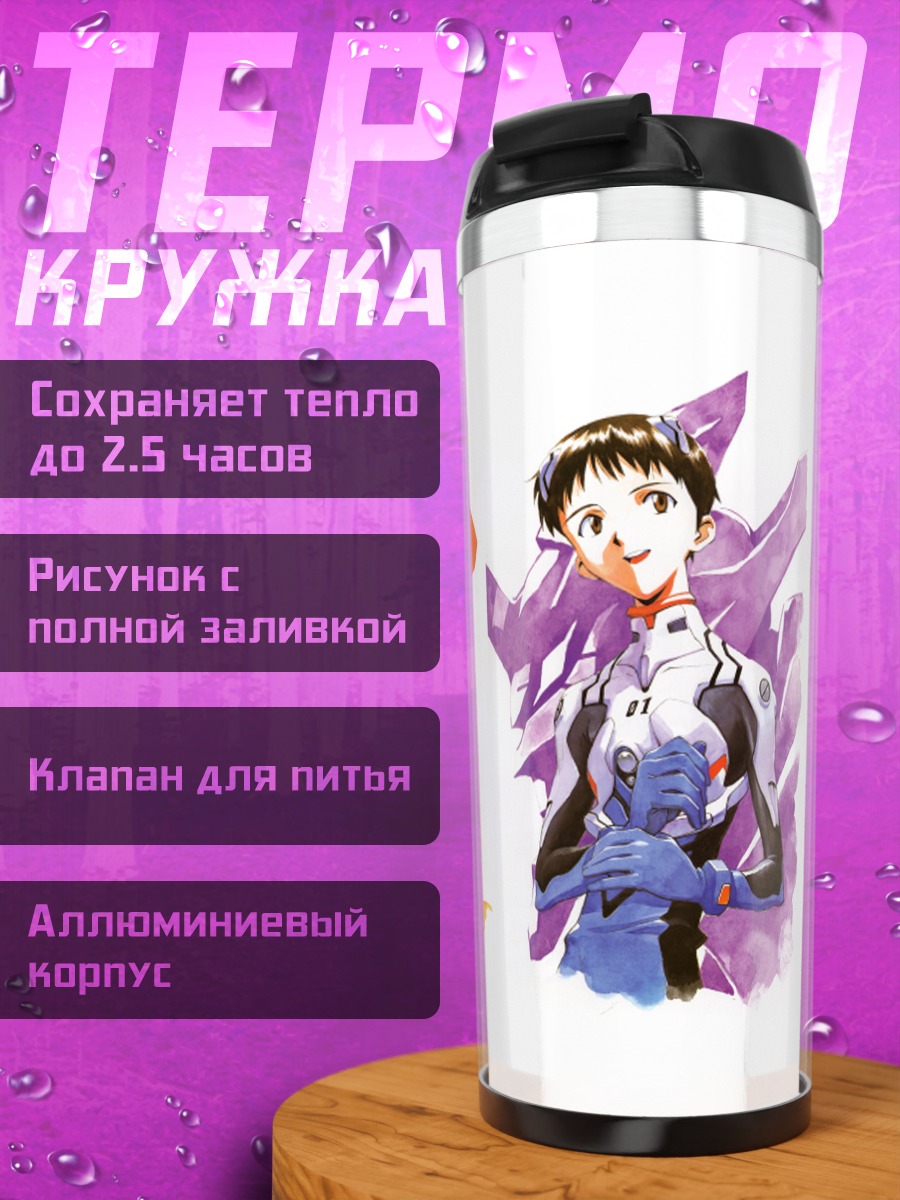 Термокружка Пилоты Евангелиона