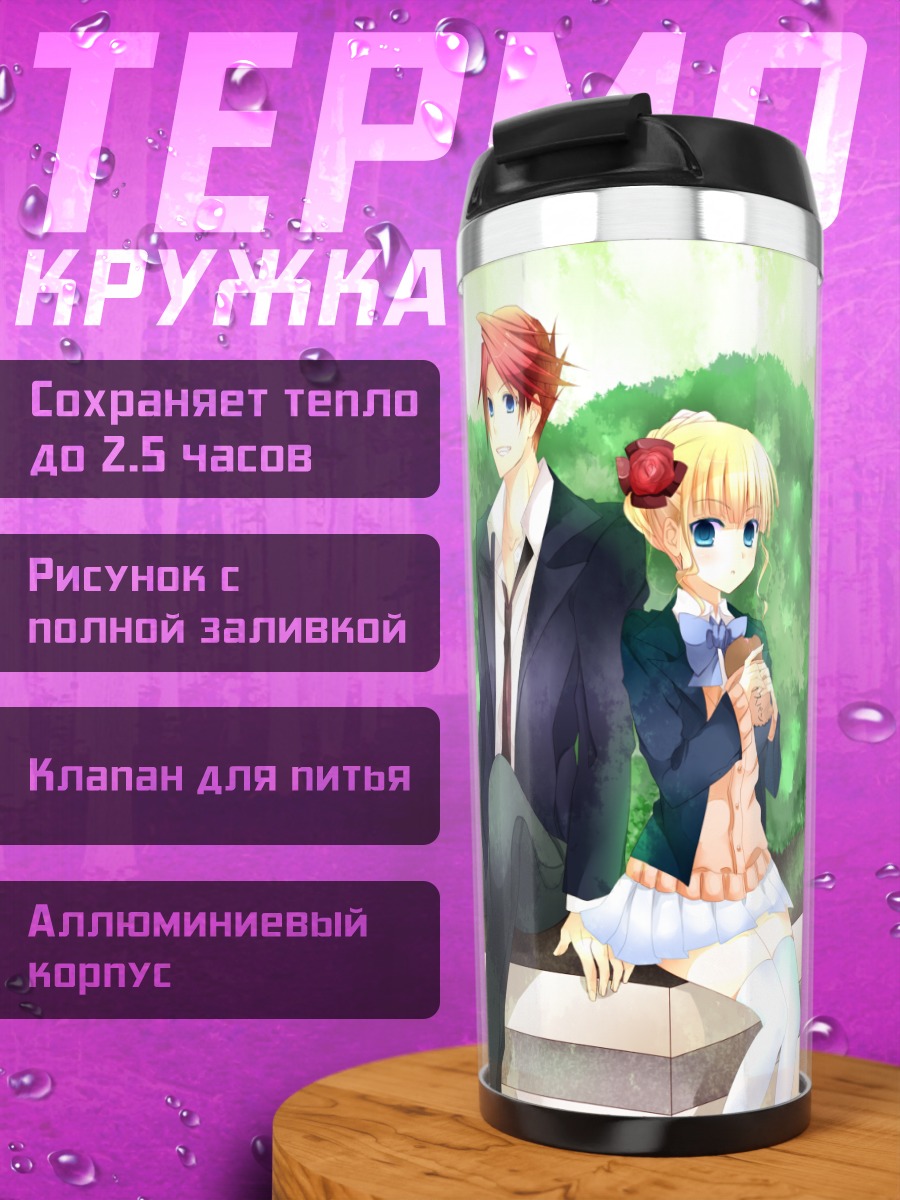 Термокружка Батлер и Беатриче