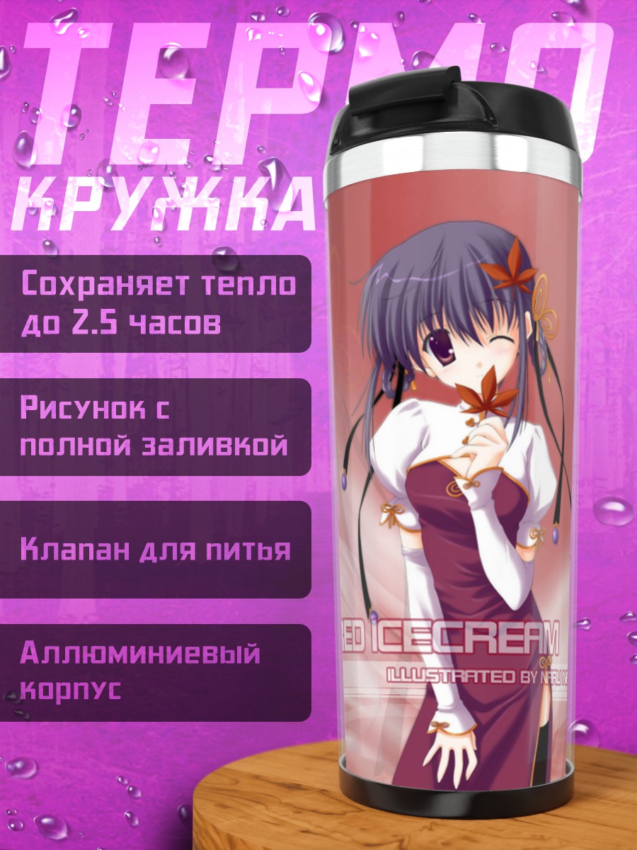 Термокружка Радужное мороженое