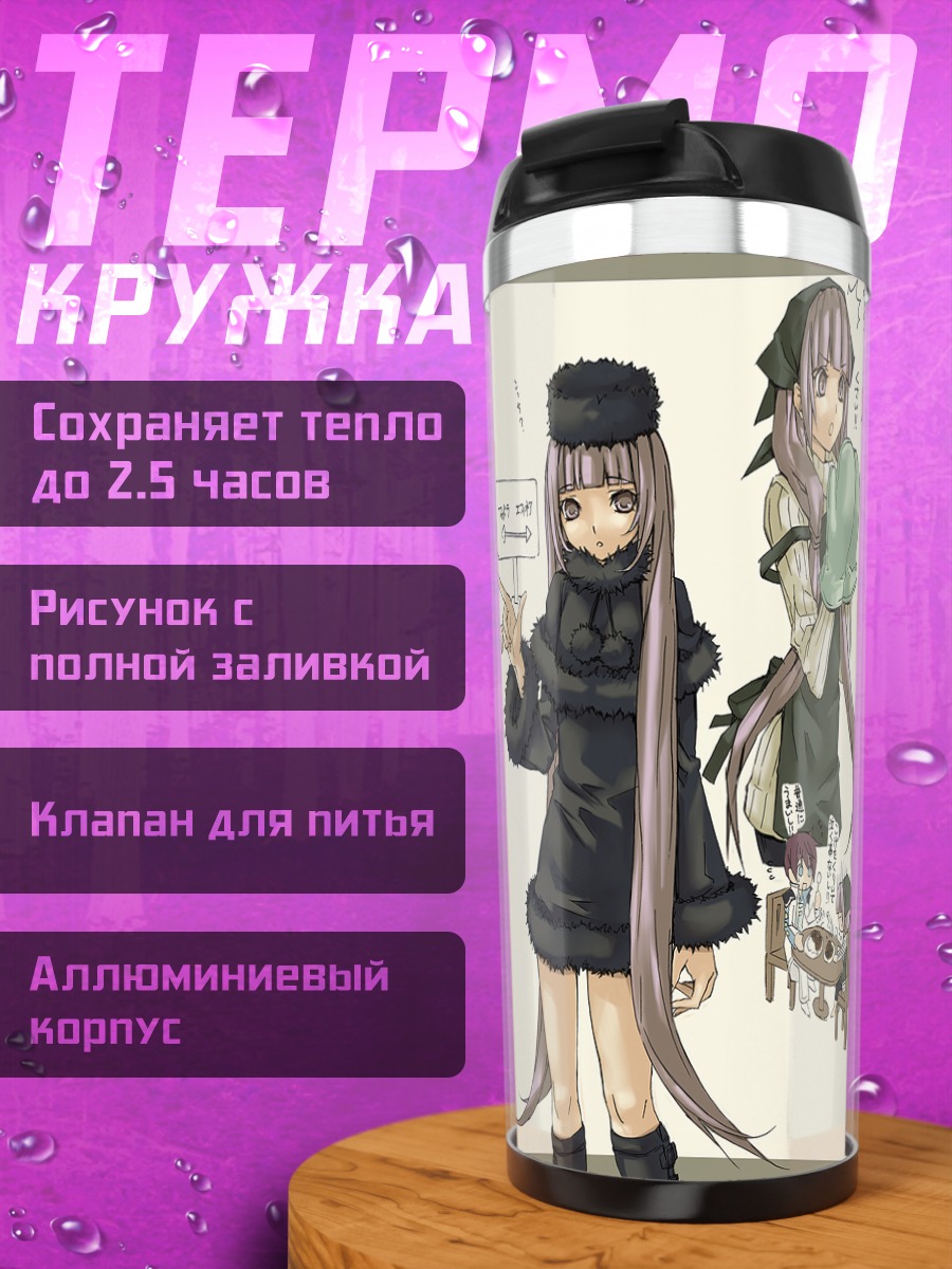 Термокружка Лэйн Ивакура в образах