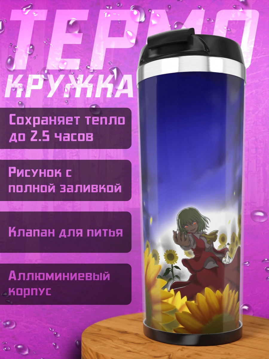 Термокружка Юка Казами в подсолнухах
