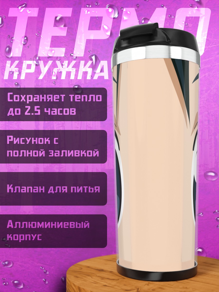 Термокружка Тенма Цукамото взгляд