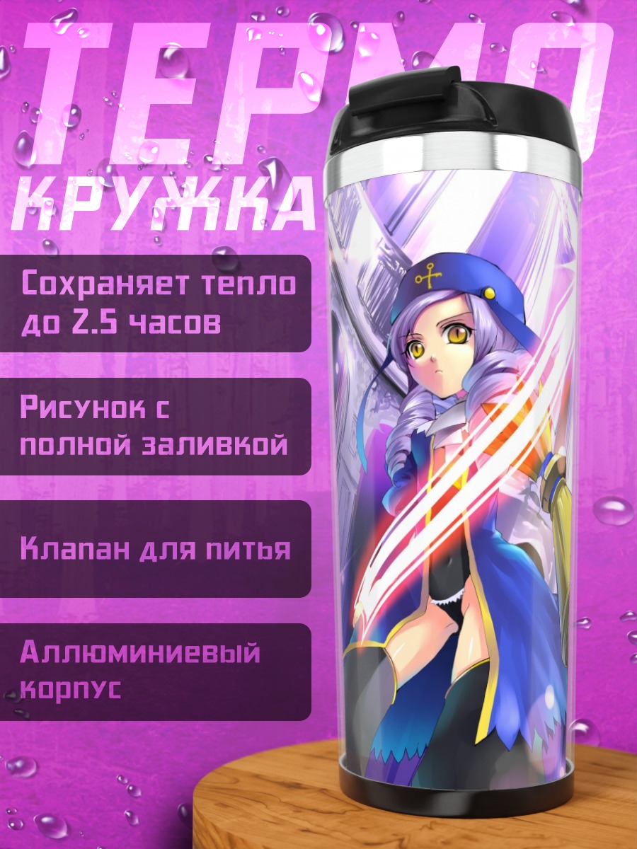 Термокружка Корнелия и ведьмы