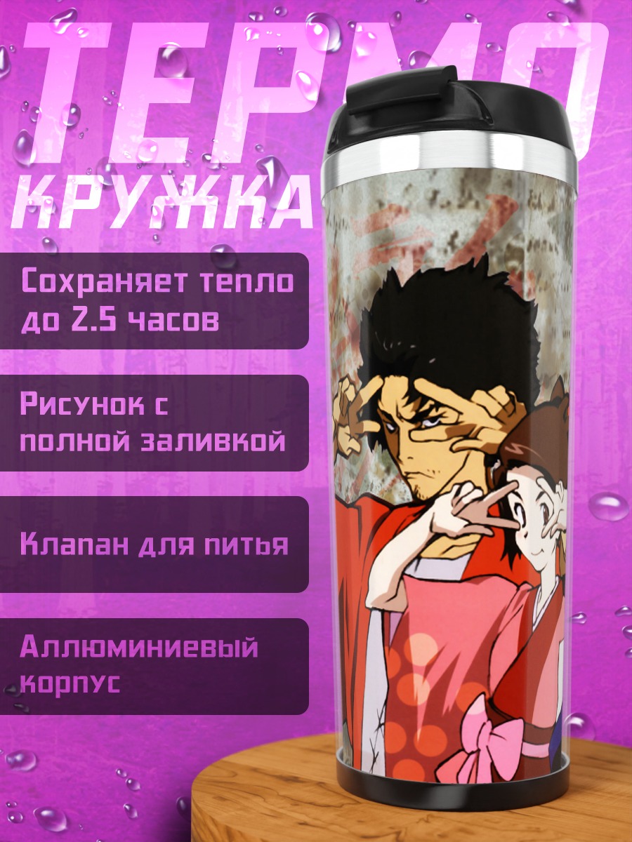 Термокружка Мугэн, Дзин и Фуу
