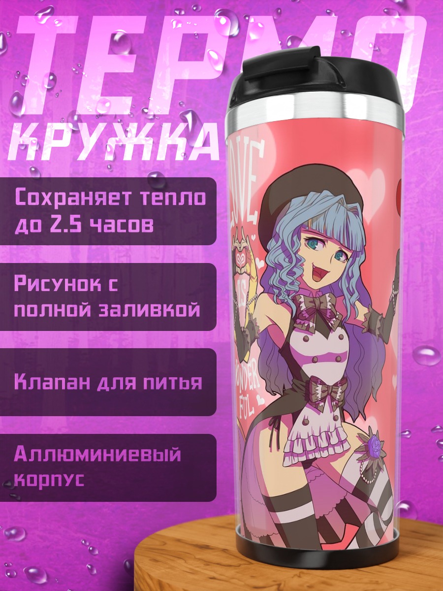 Термокружка Фурфур и Зепар