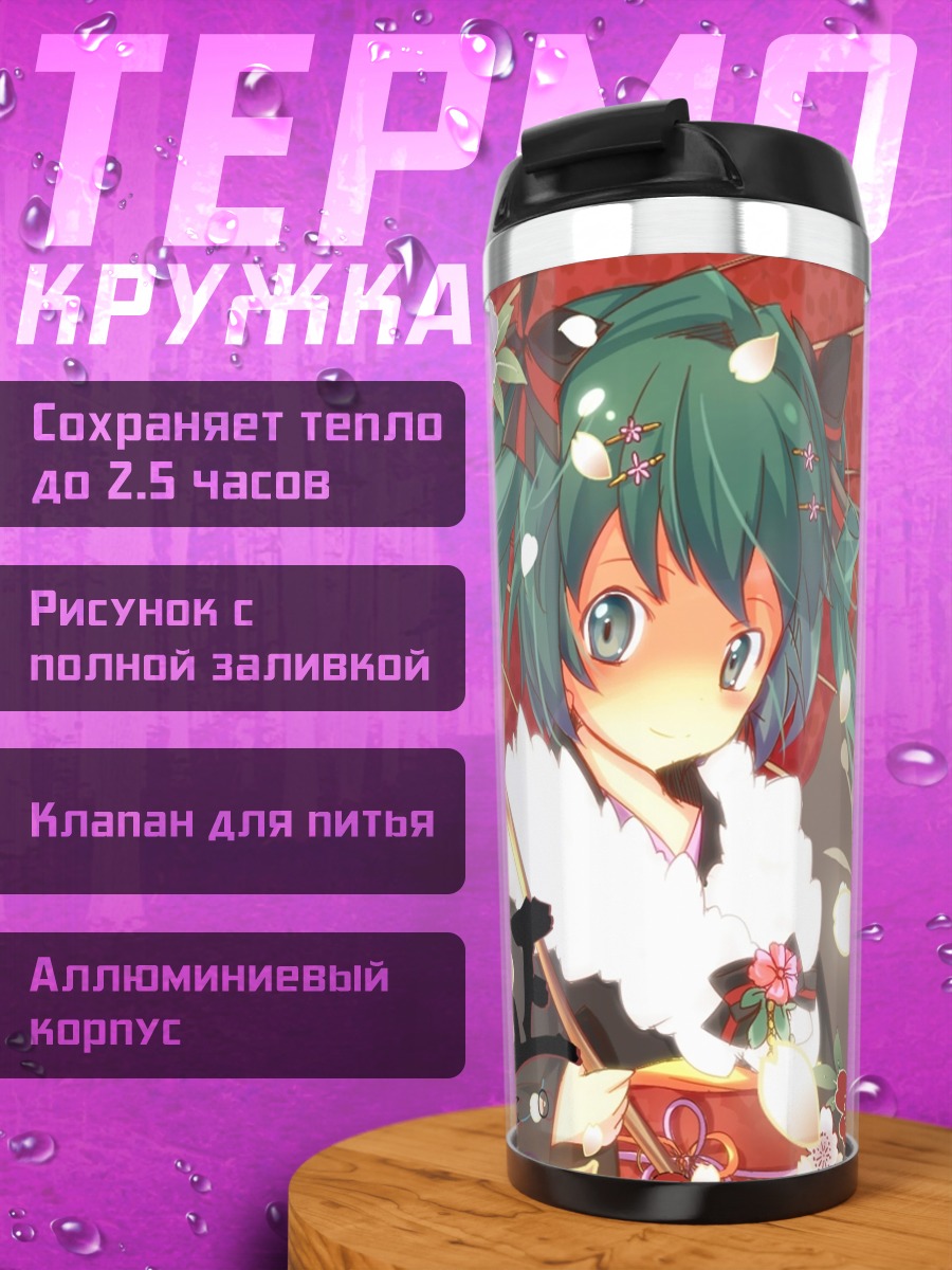 Термокружка Мику Хацунэ с зонтом