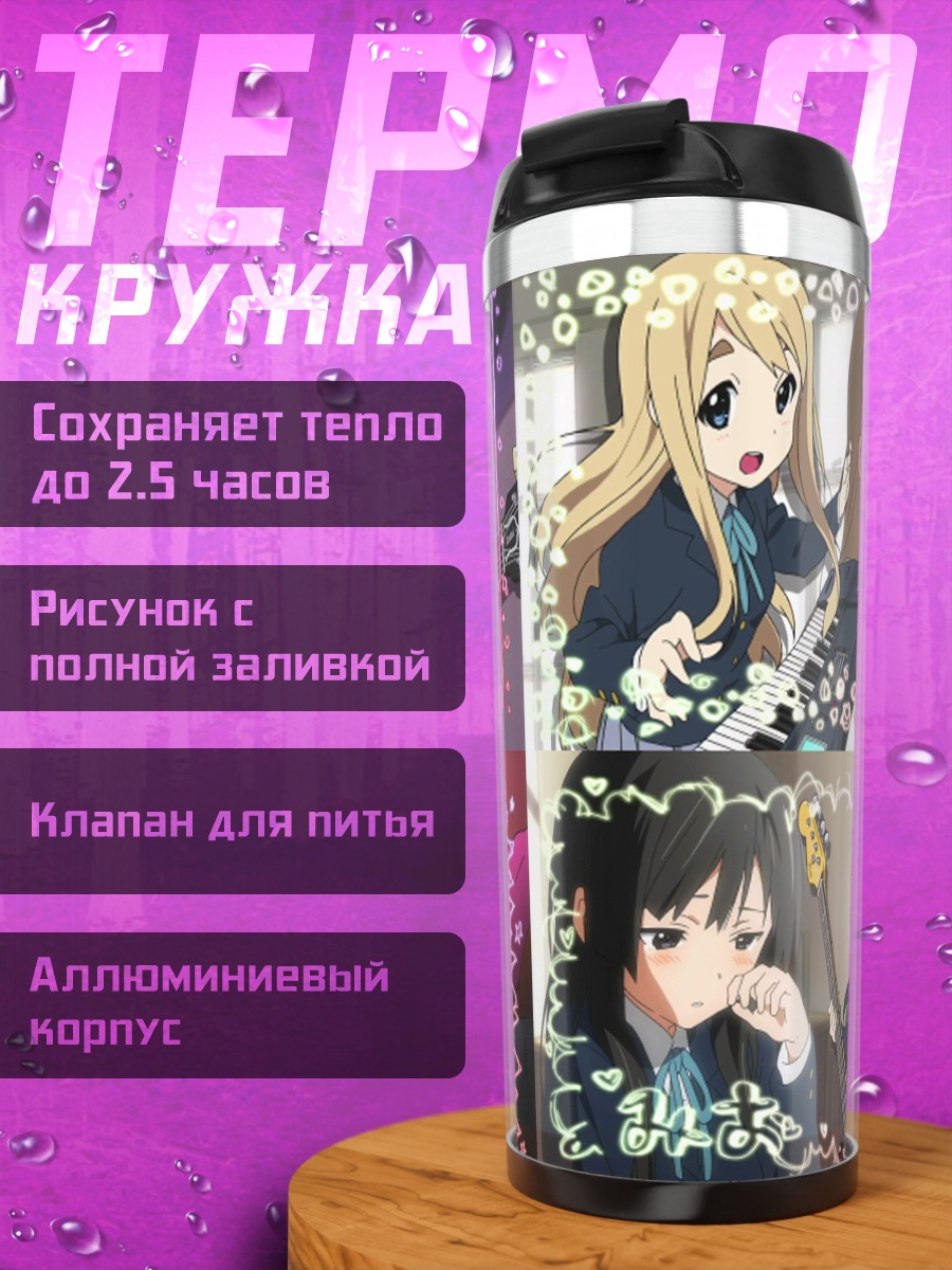 Термокружка Девушки K-On!
