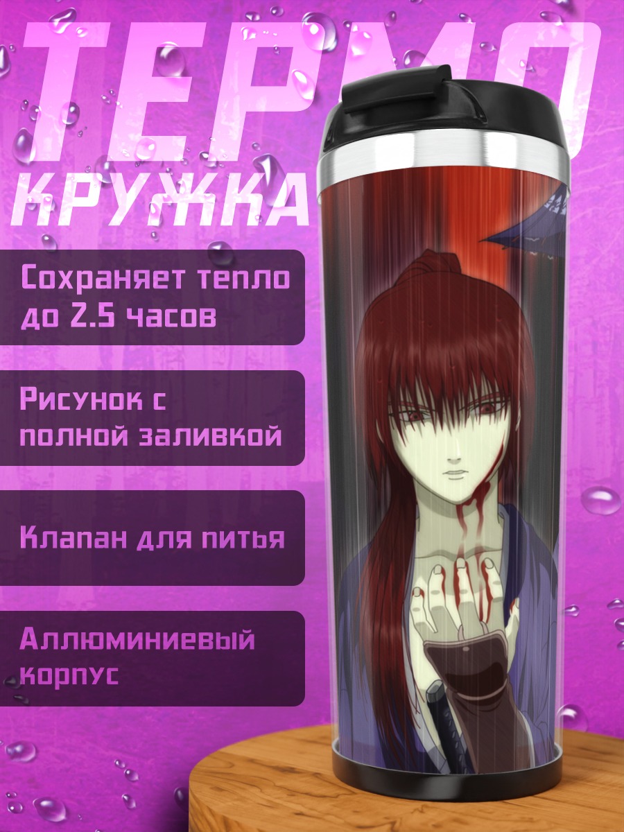 Термокружка Кеншин Химура и Томоэ