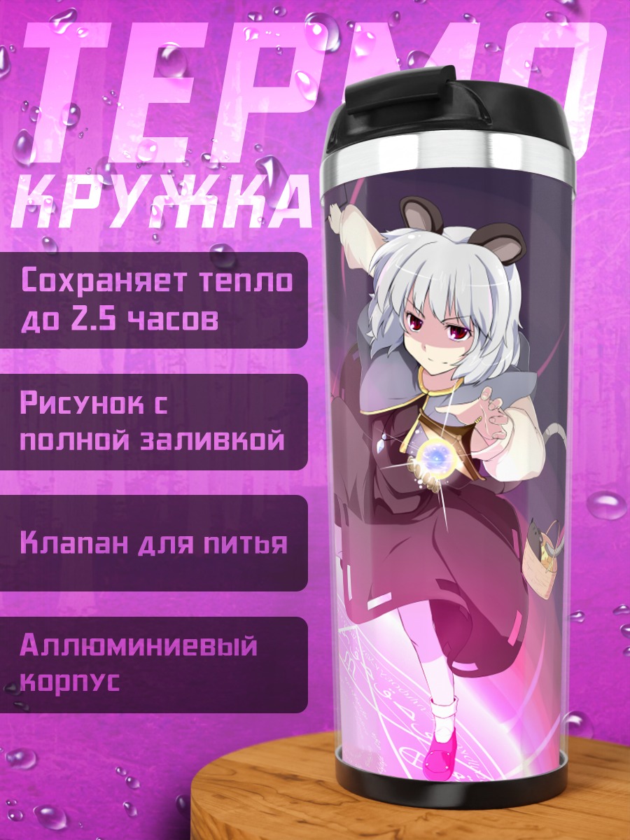 Термокружка Назрин в сиянии