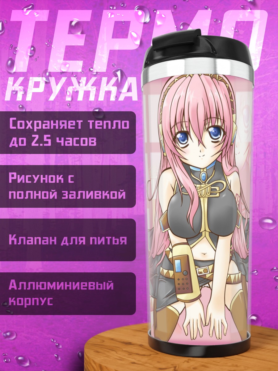 Термокружка Мегурин Лука в розовом