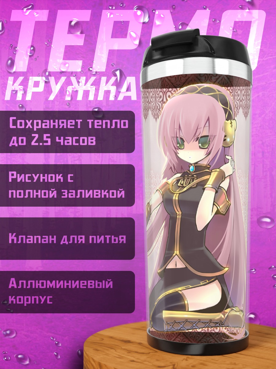 Термокружка Мегурин Лука в золоте