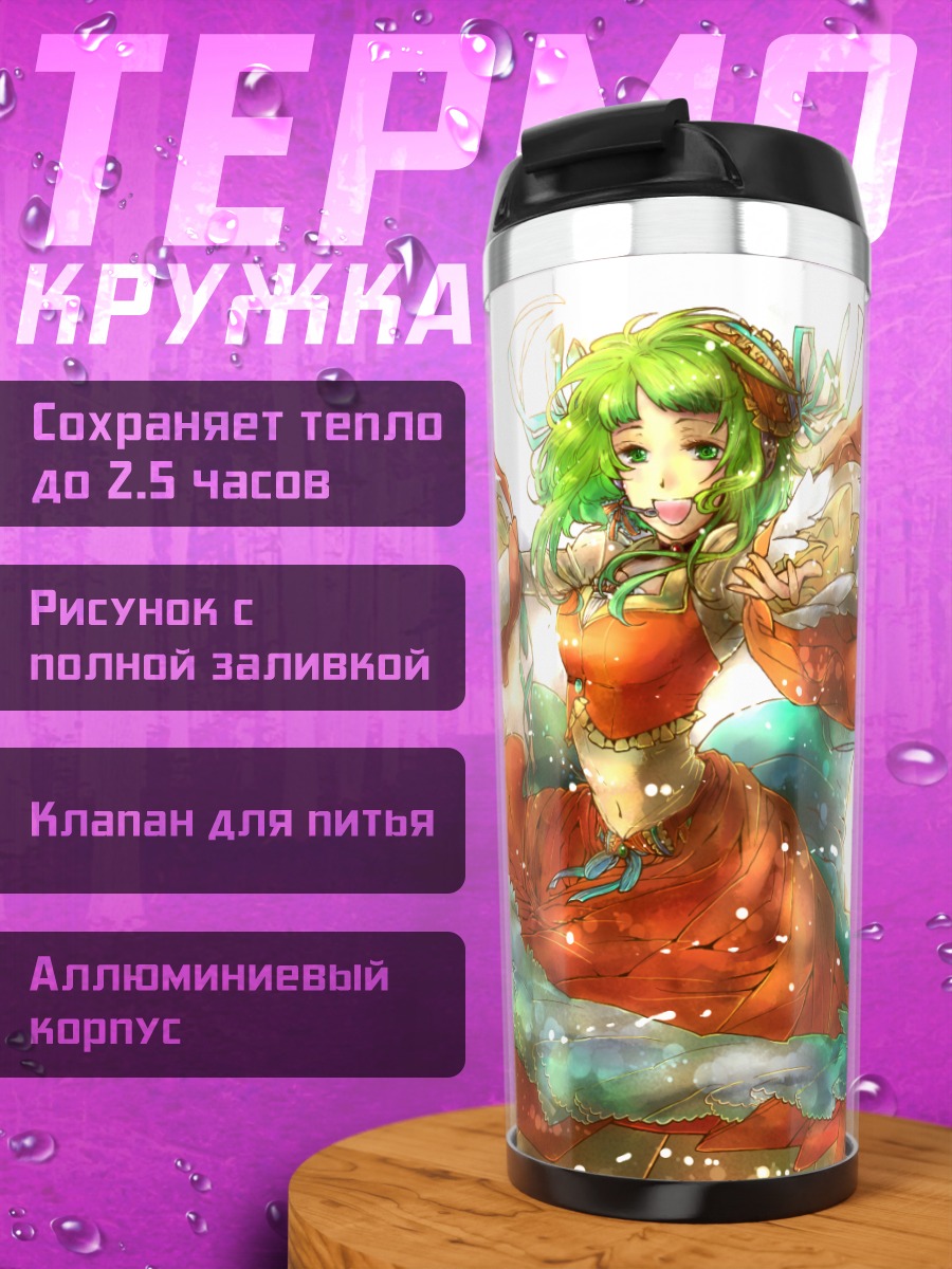 Термокружка Гуми в танце