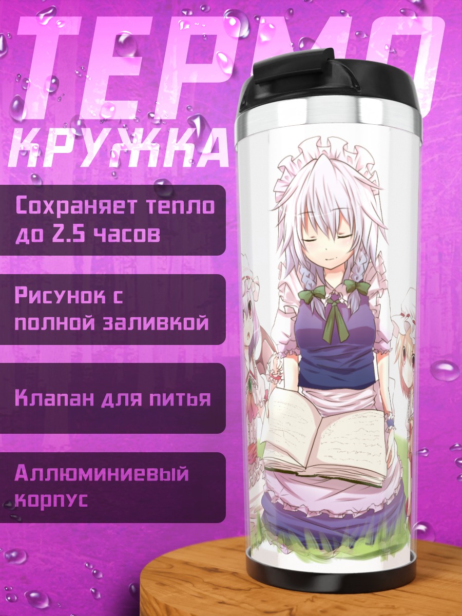 Термокружка Ремилия Скарлет и подруги