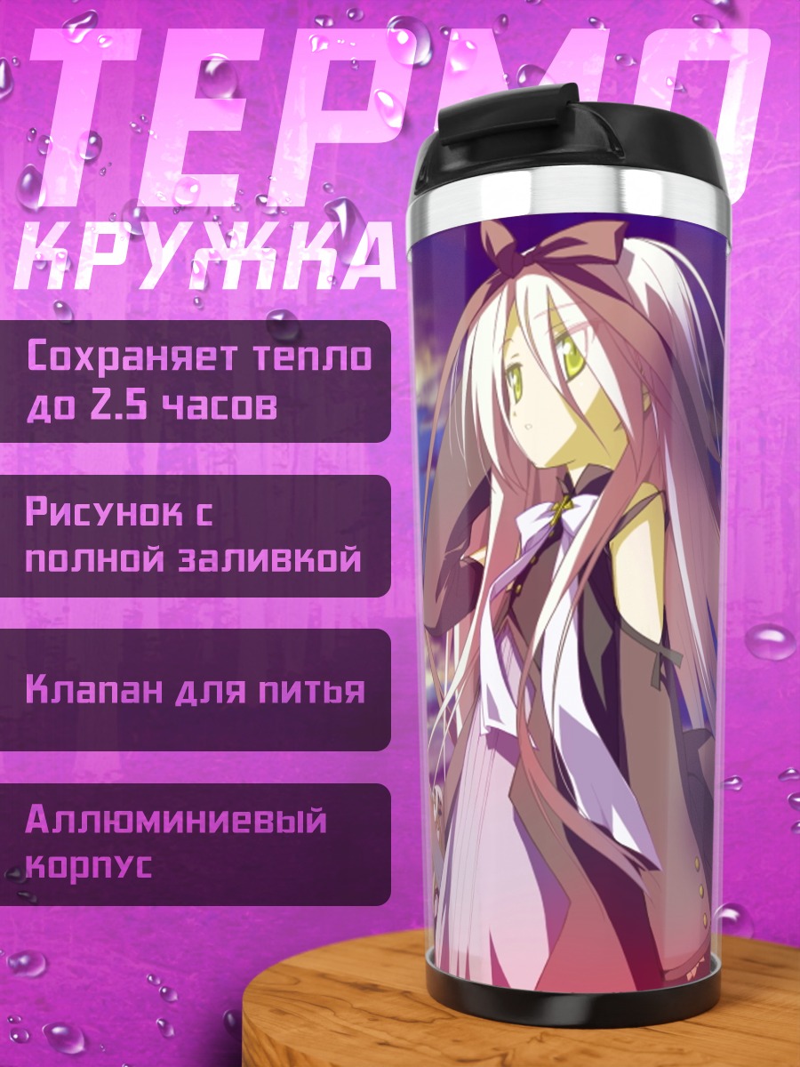 Термокружка Аои Исузу в закате