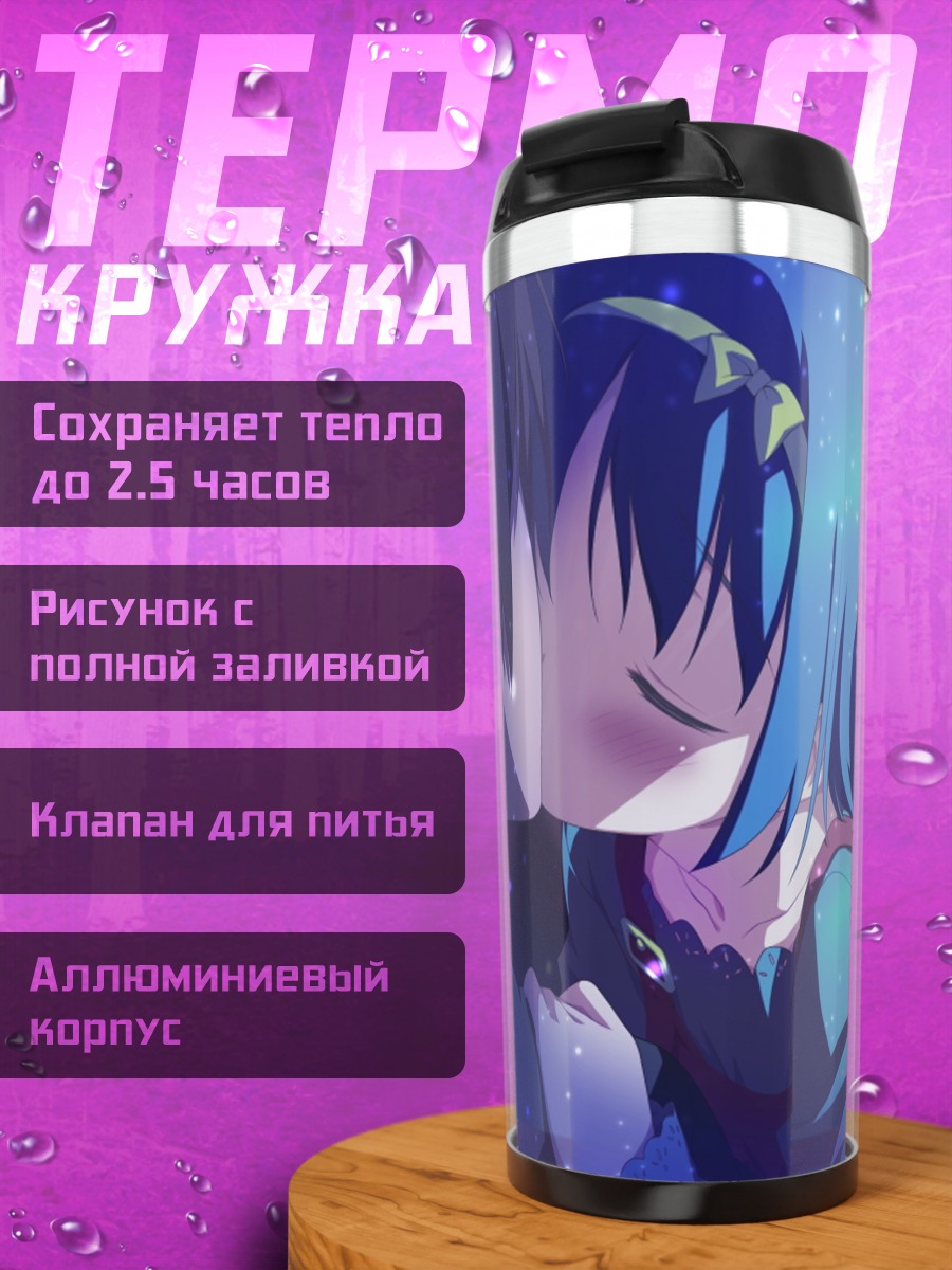 Термокружка Аой Исузу и Когасака Йо