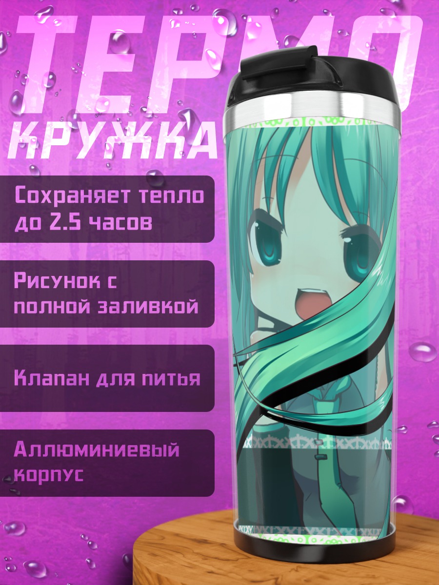 Термокружка Мику Хацунэ с улыбкой