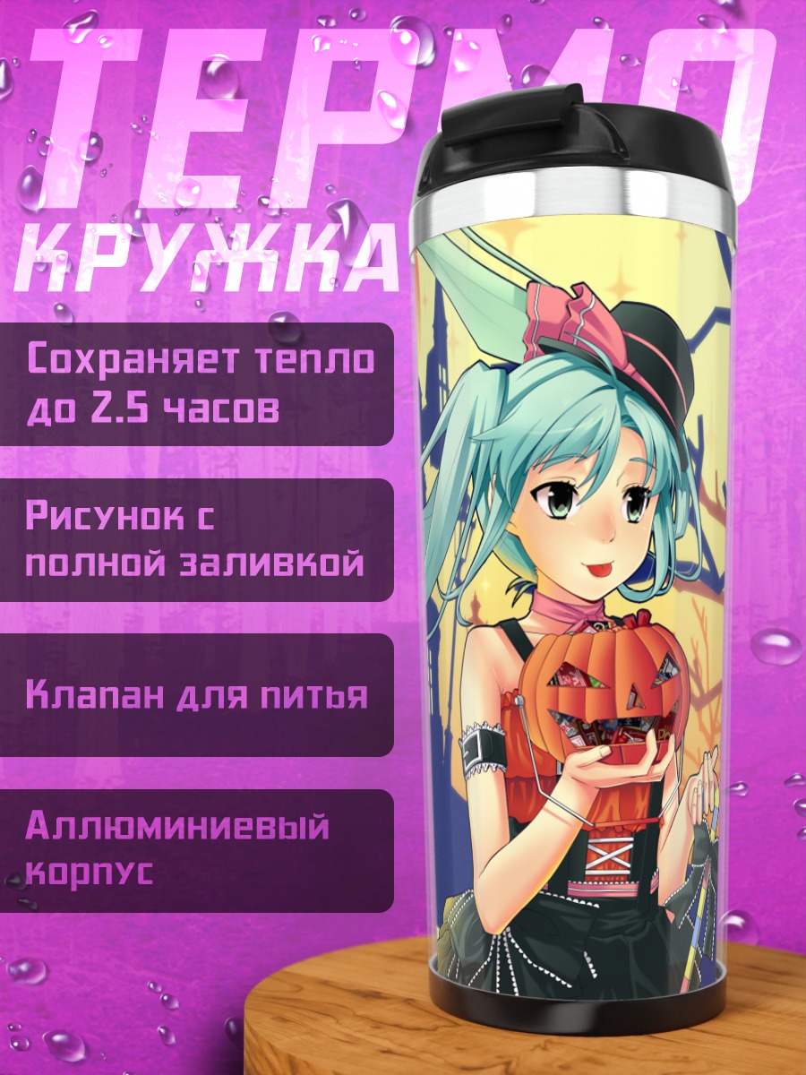 Термокружка Мику Хацунэ с тыквой