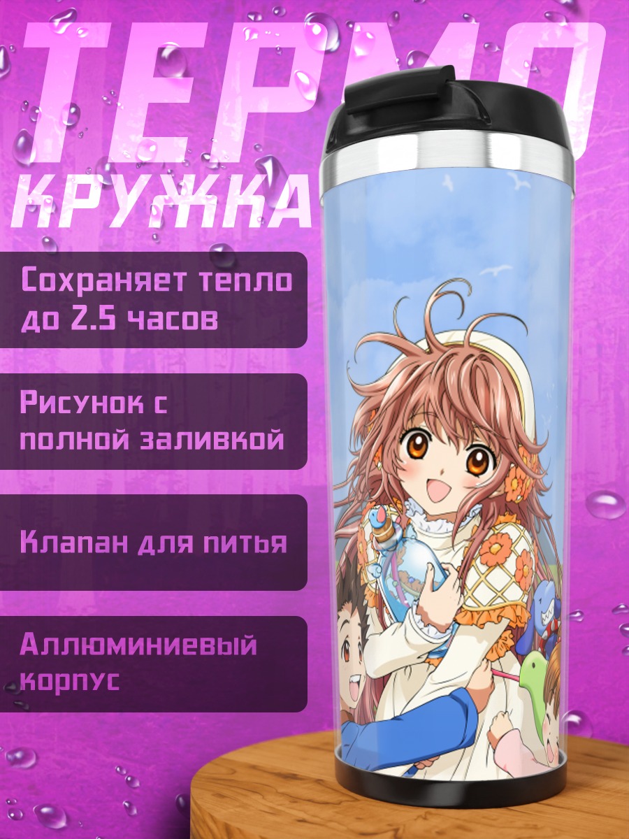 Термокружка Кобато Ханато и друзья