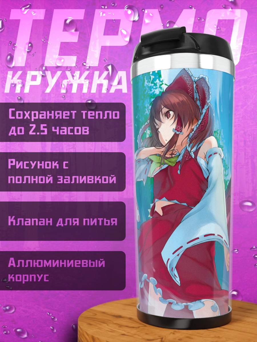 Термокружка Рейму Хакурей у ворот