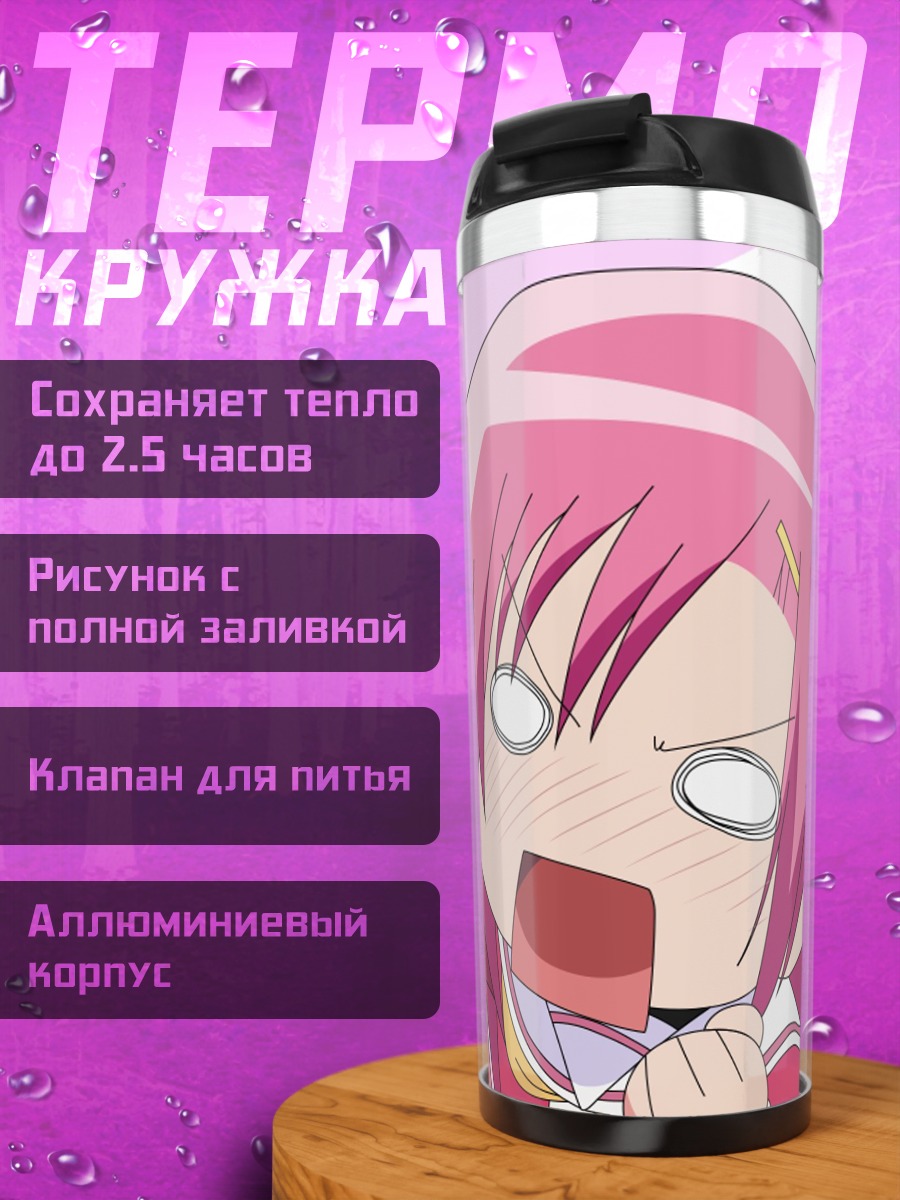 Термокружка Хинагику Кацура в ярости