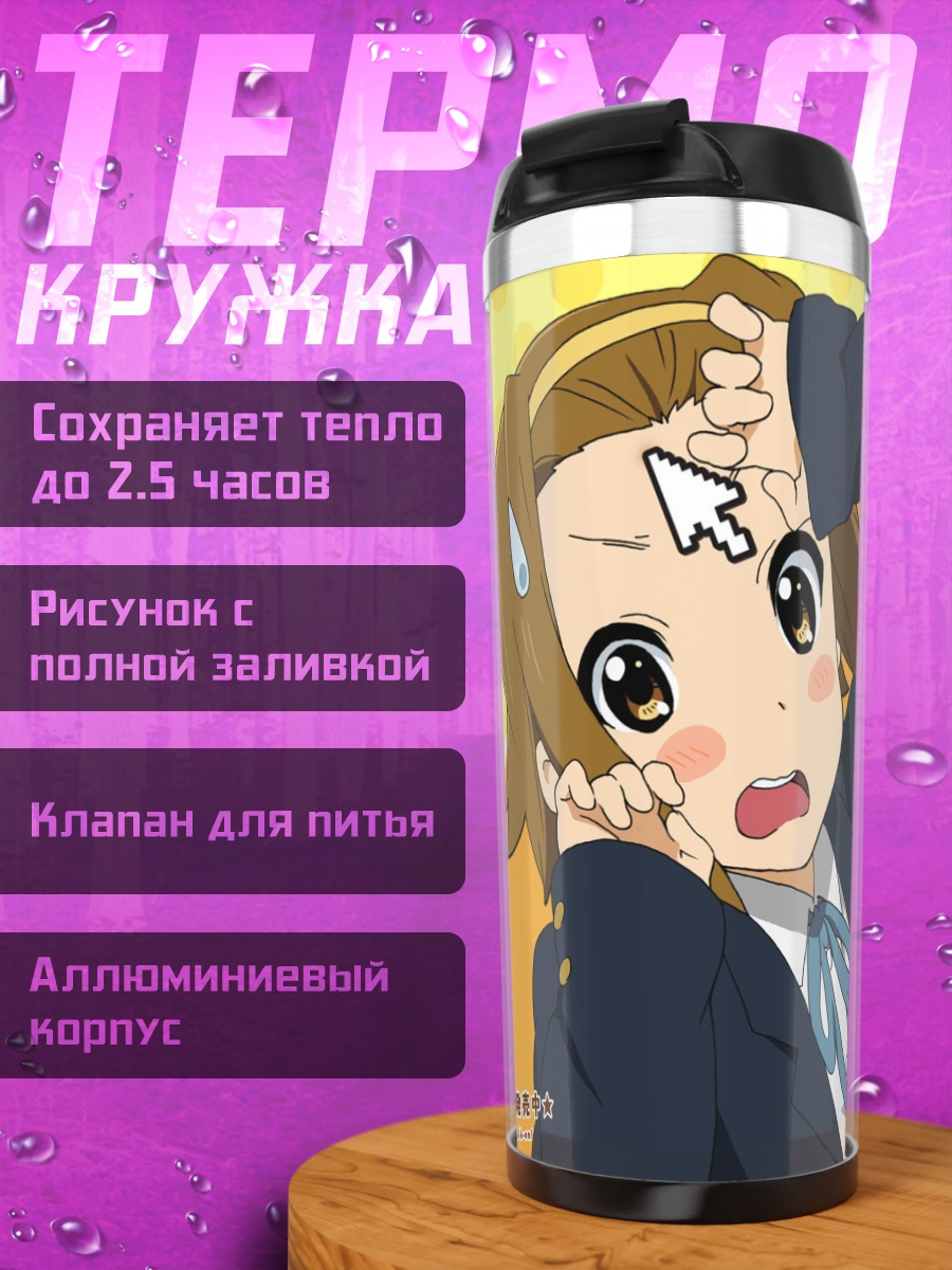 Термокружка Рицу Тайнака в шоке