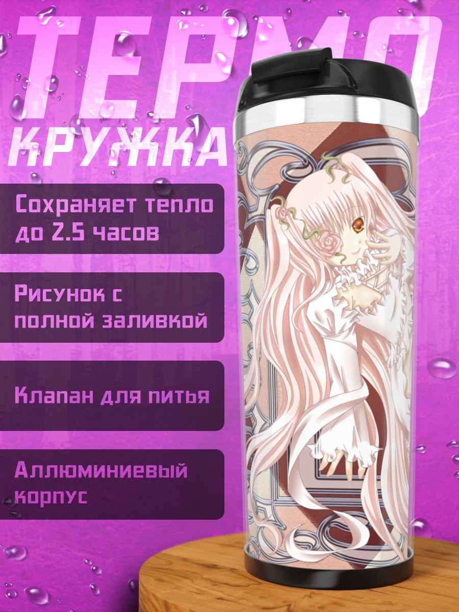 Термокружка Кира Кишо в кружевах