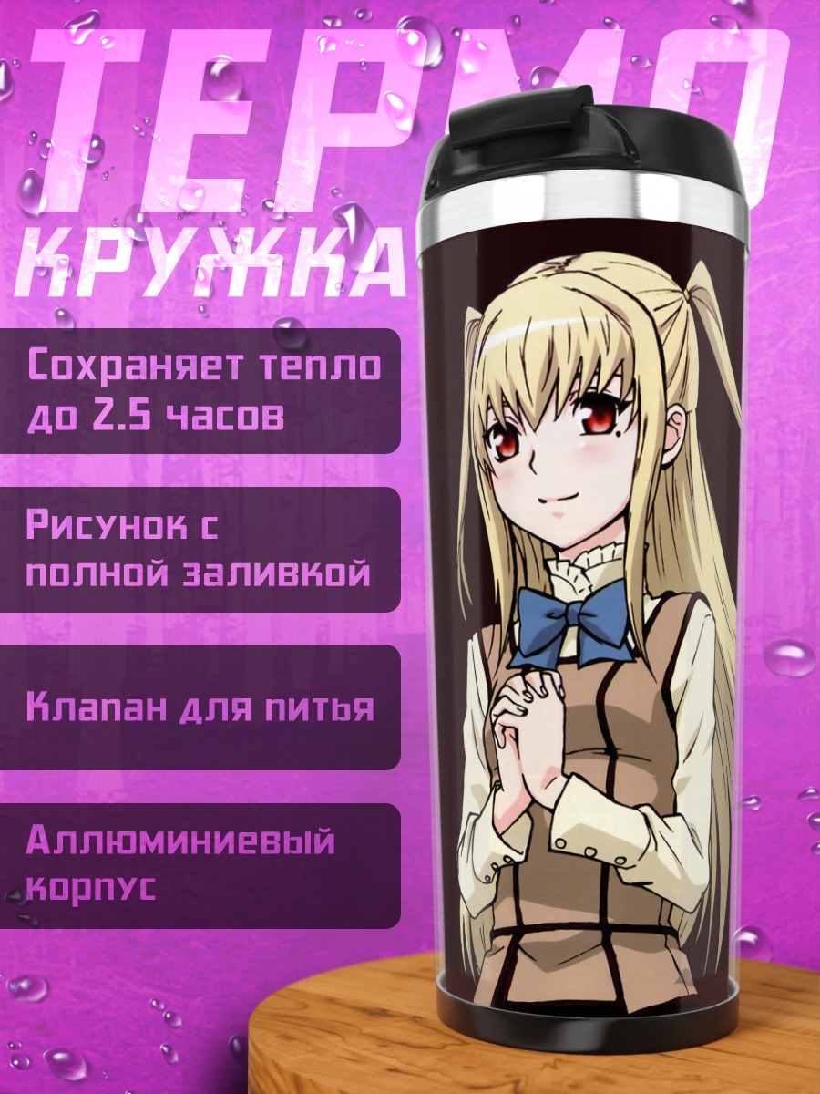 Термокружка Мария Шидо в платье