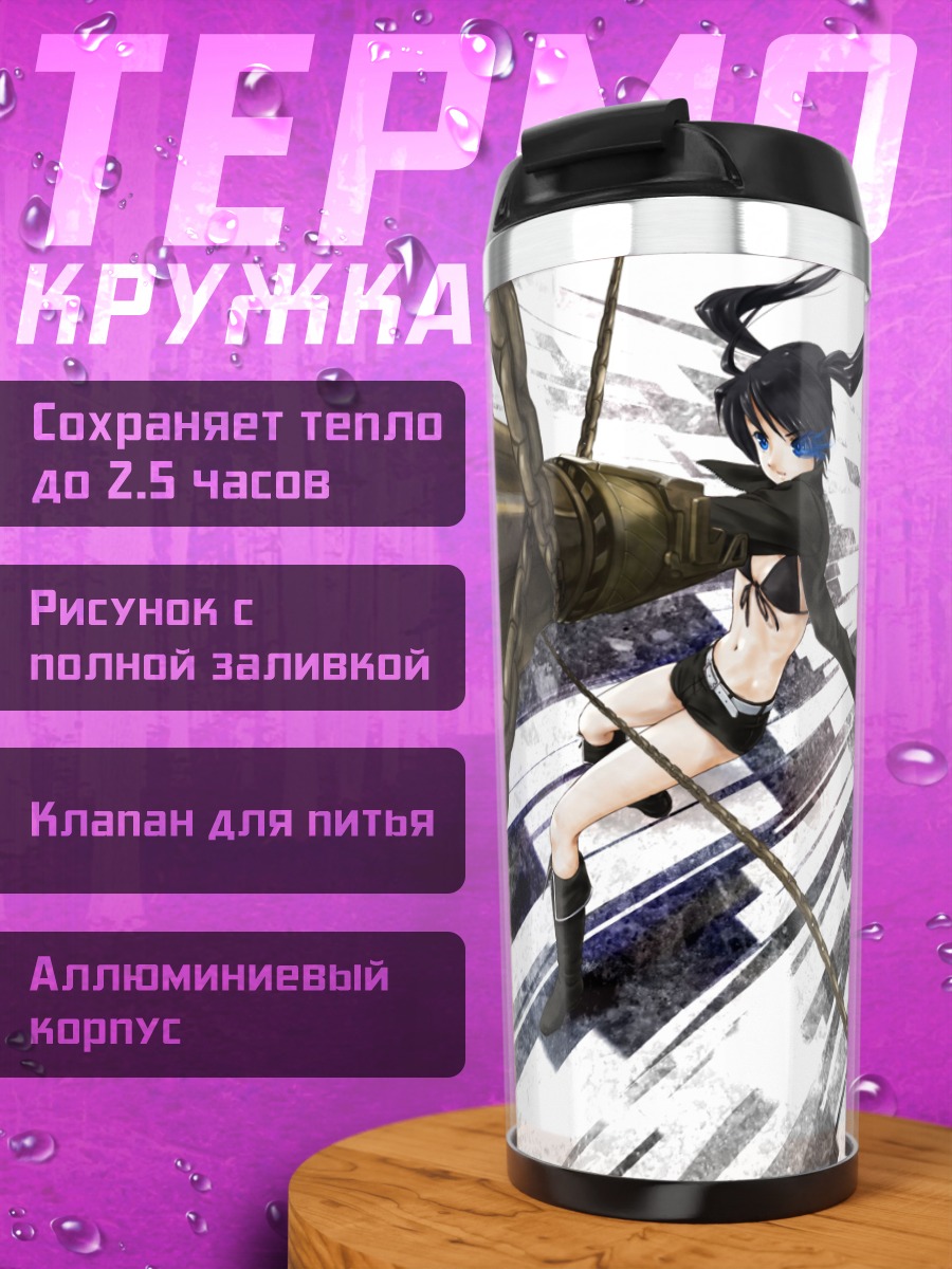Термокружка Курои Мато с пушкой