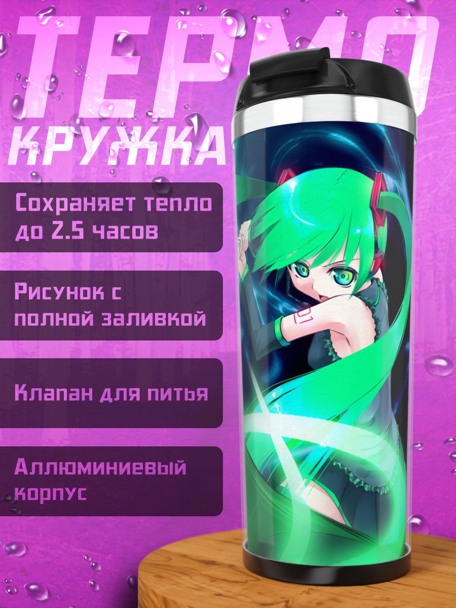 Термокружка Мику Хацунэ в потоках
