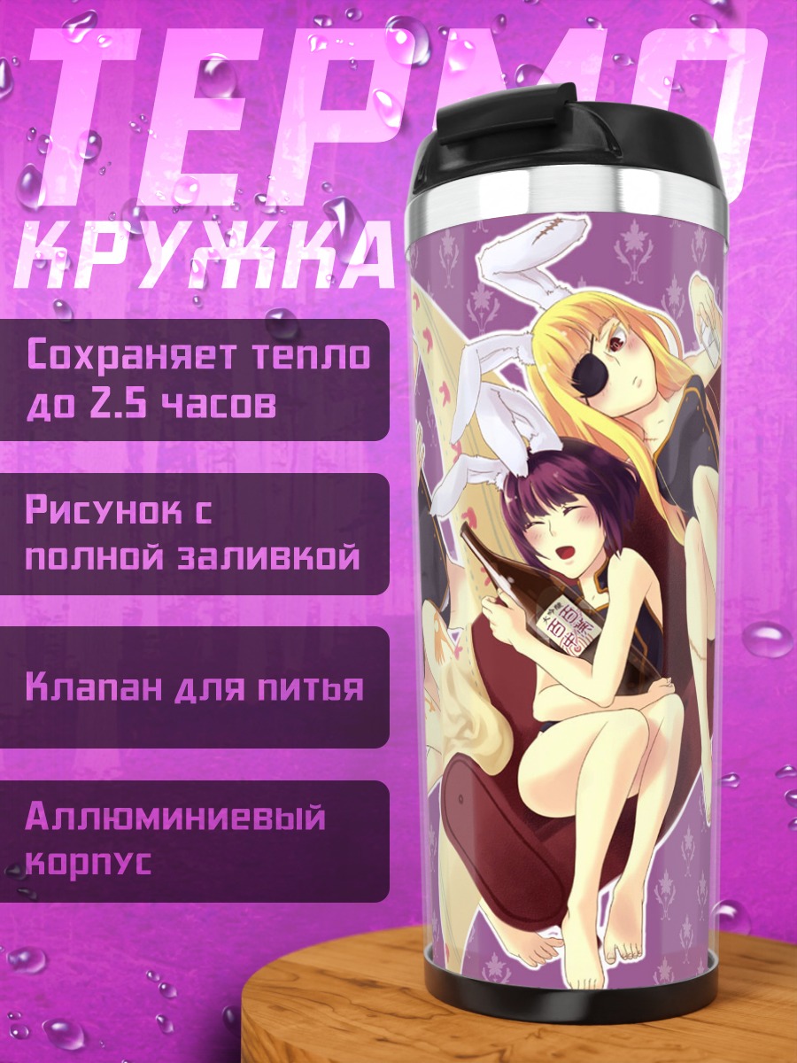 Термокружка Сиеста и подруги