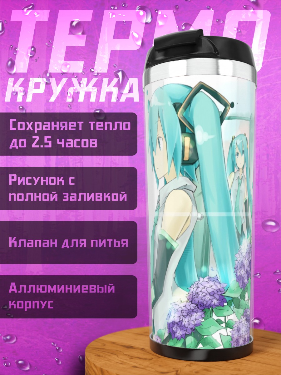 Термокружка Мику Хацунэ под дождем
