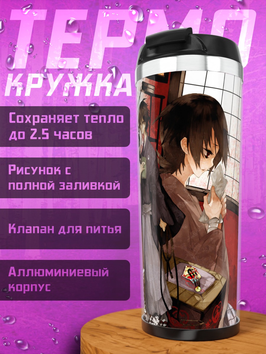 Термокружка Нозому Итошики в кимоно