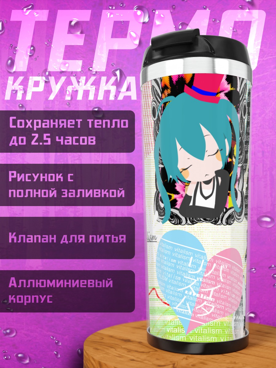 Термокружка Мику Хацунэ в сердце