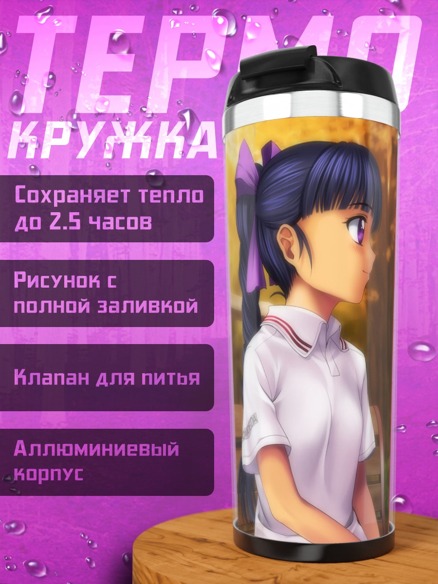 Термокружка Сакура и Томоё