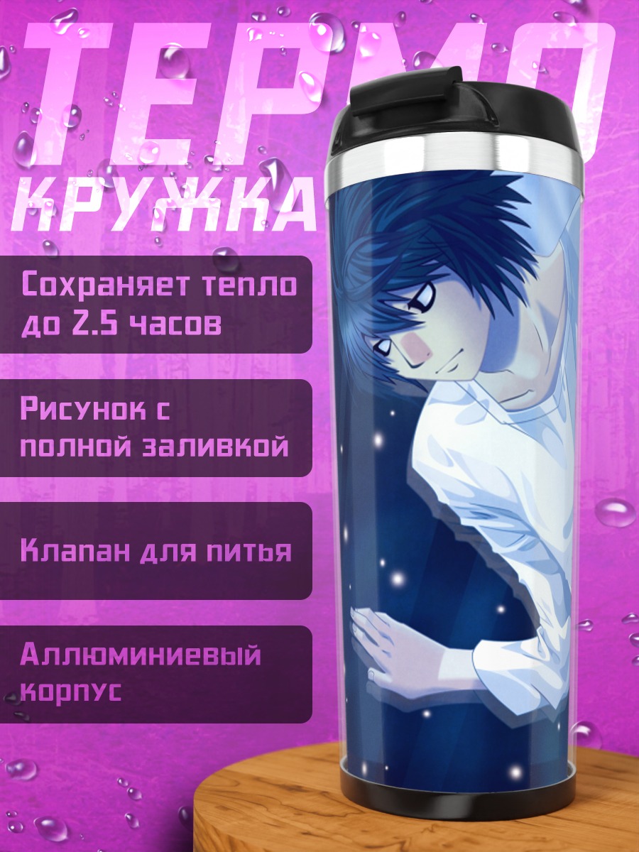 Термокружка Эл в раздумьях