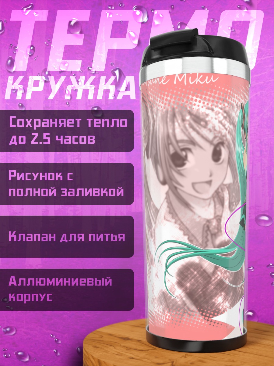 Термокружка Мику Хацунэ в танце