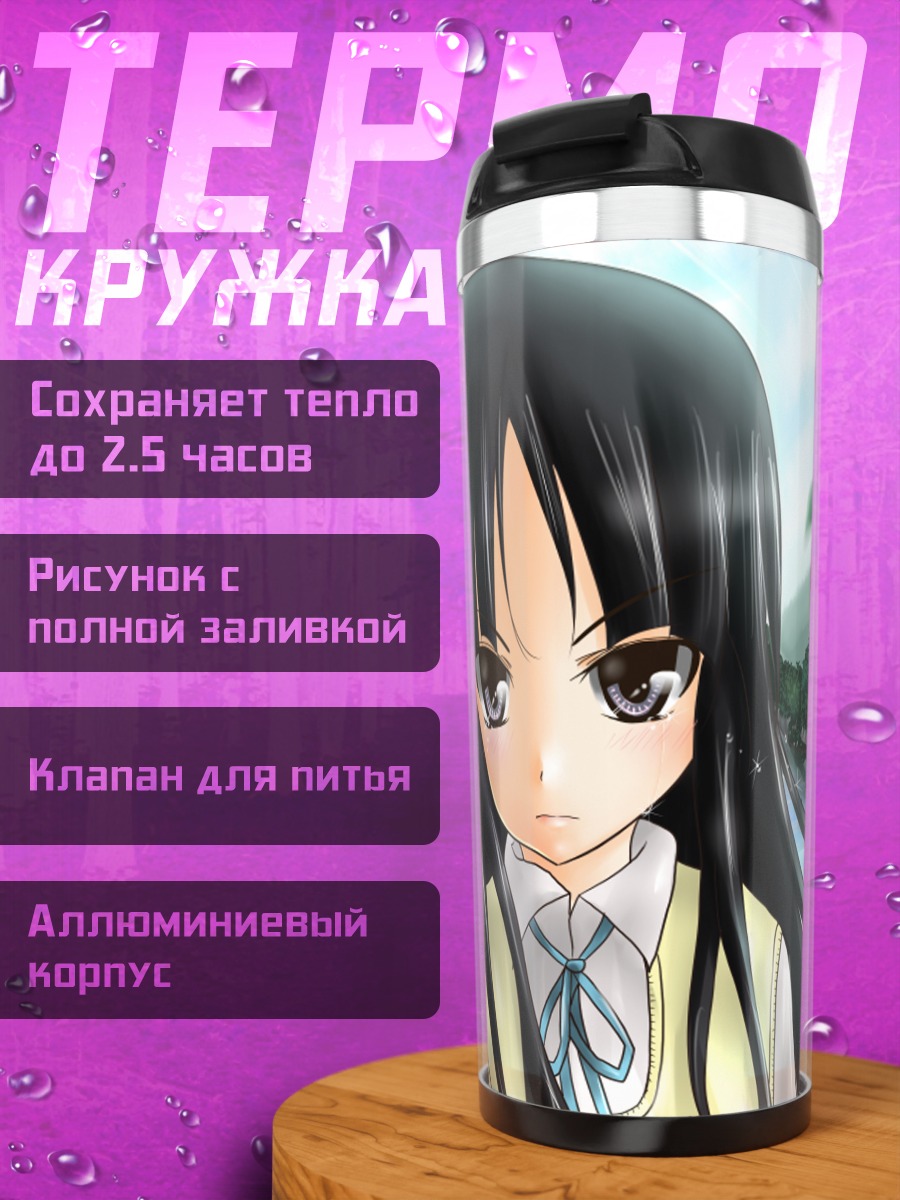 Термокружка Мио Акияма у реки