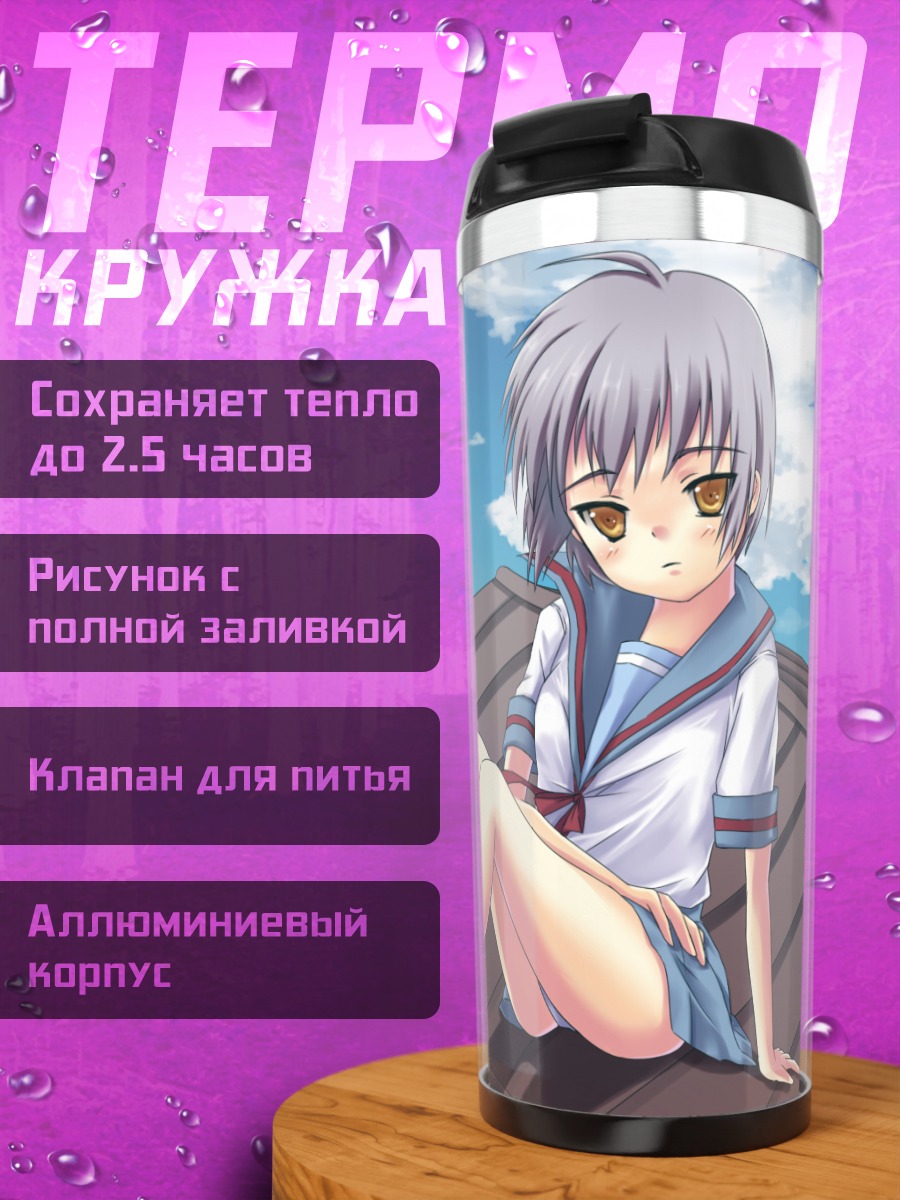 Термокружка Юки Нагато на крыше
