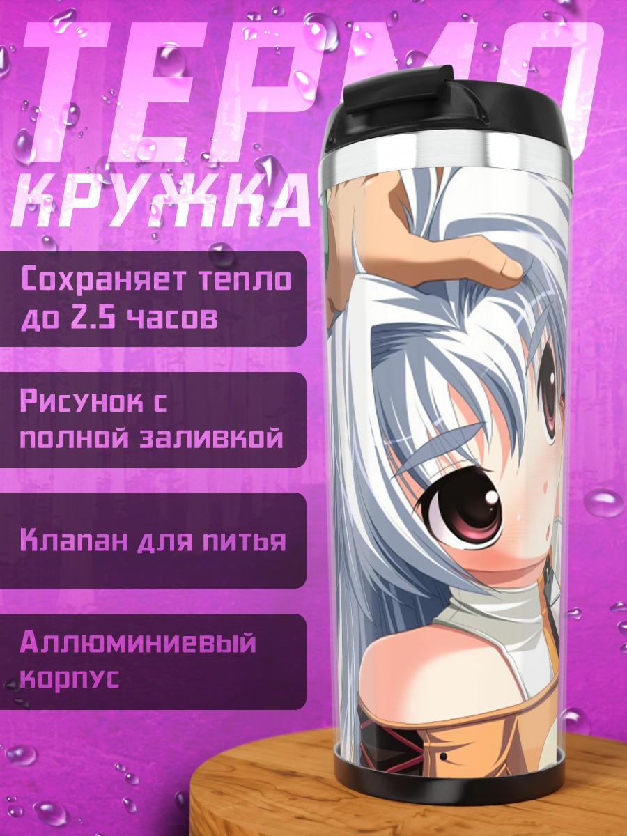 Термокружка Соль Валькирия