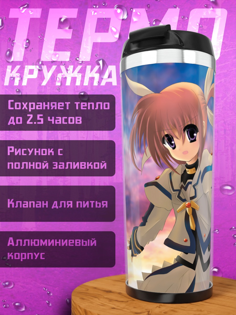 Термокружка Наноха Такамачи и Фейт