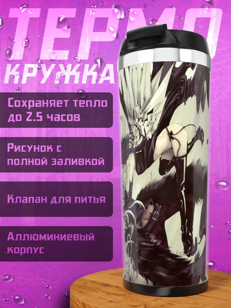 Термокружка Крылатые тени
