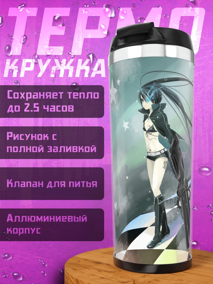 Термокружка Курои Мато в бою