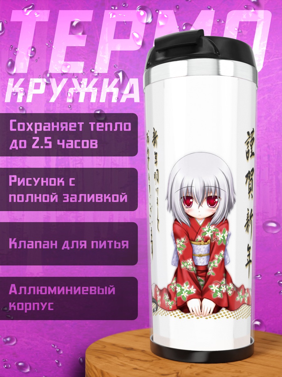 Термокружка Белая кошка в кимоно