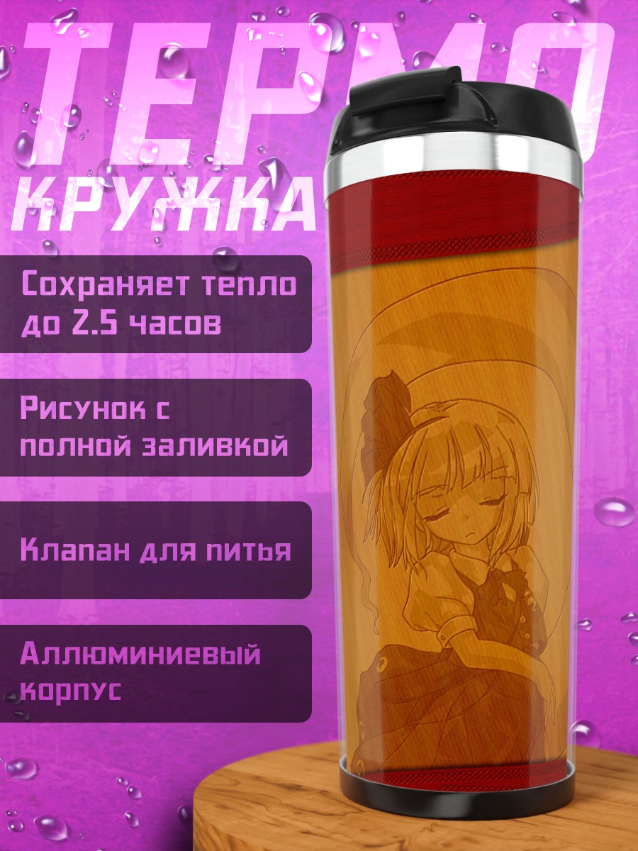 Термокружка Ёму Конпаку с мечом